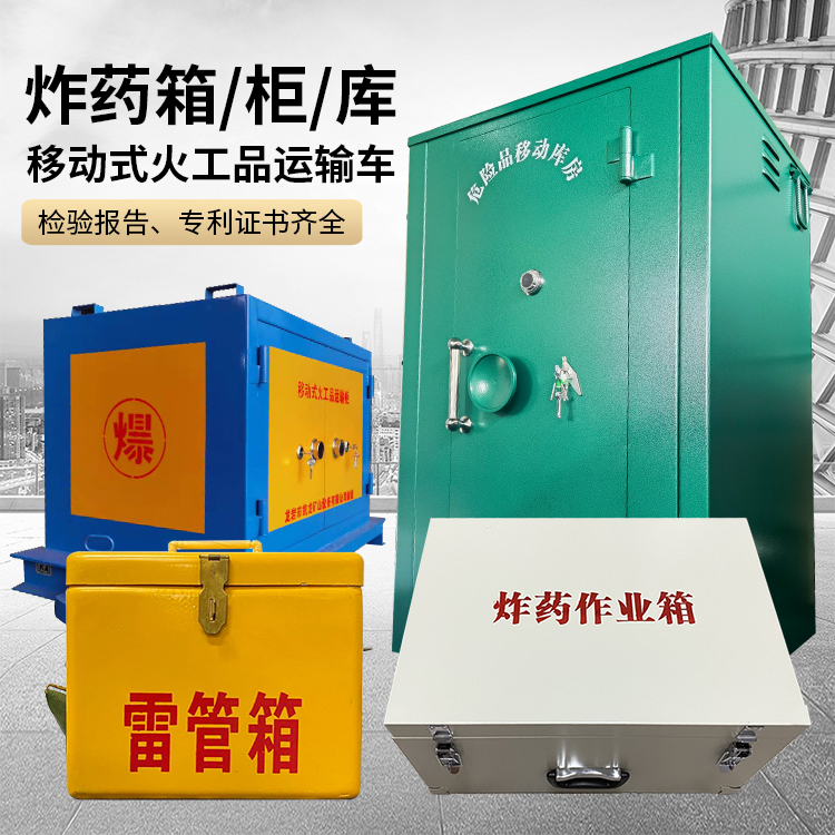 大通易爆品存放柜 炸药柜 凯龙火工品存放柜型号解析与核心功能